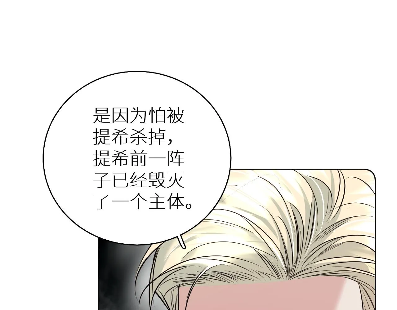 第83话消失的爱人 第31页