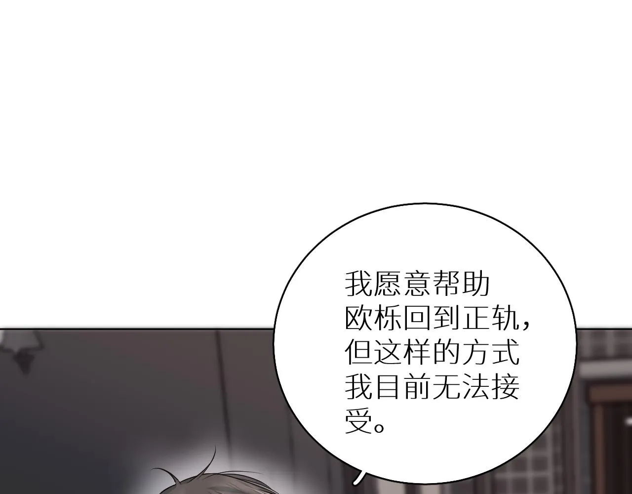 第83话消失的爱人 第33页