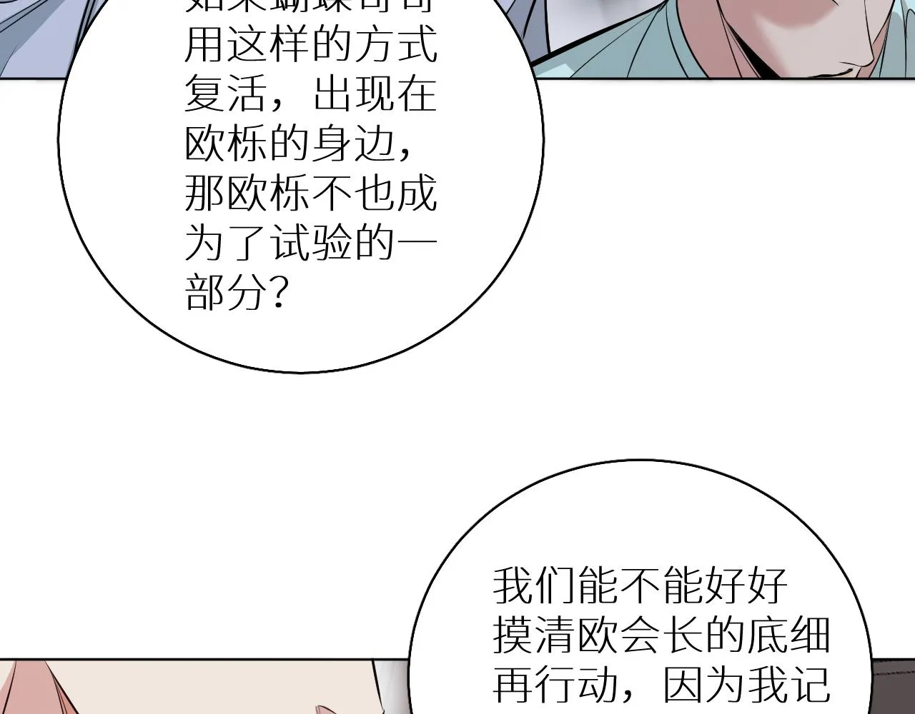 第83话消失的爱人 第35页
