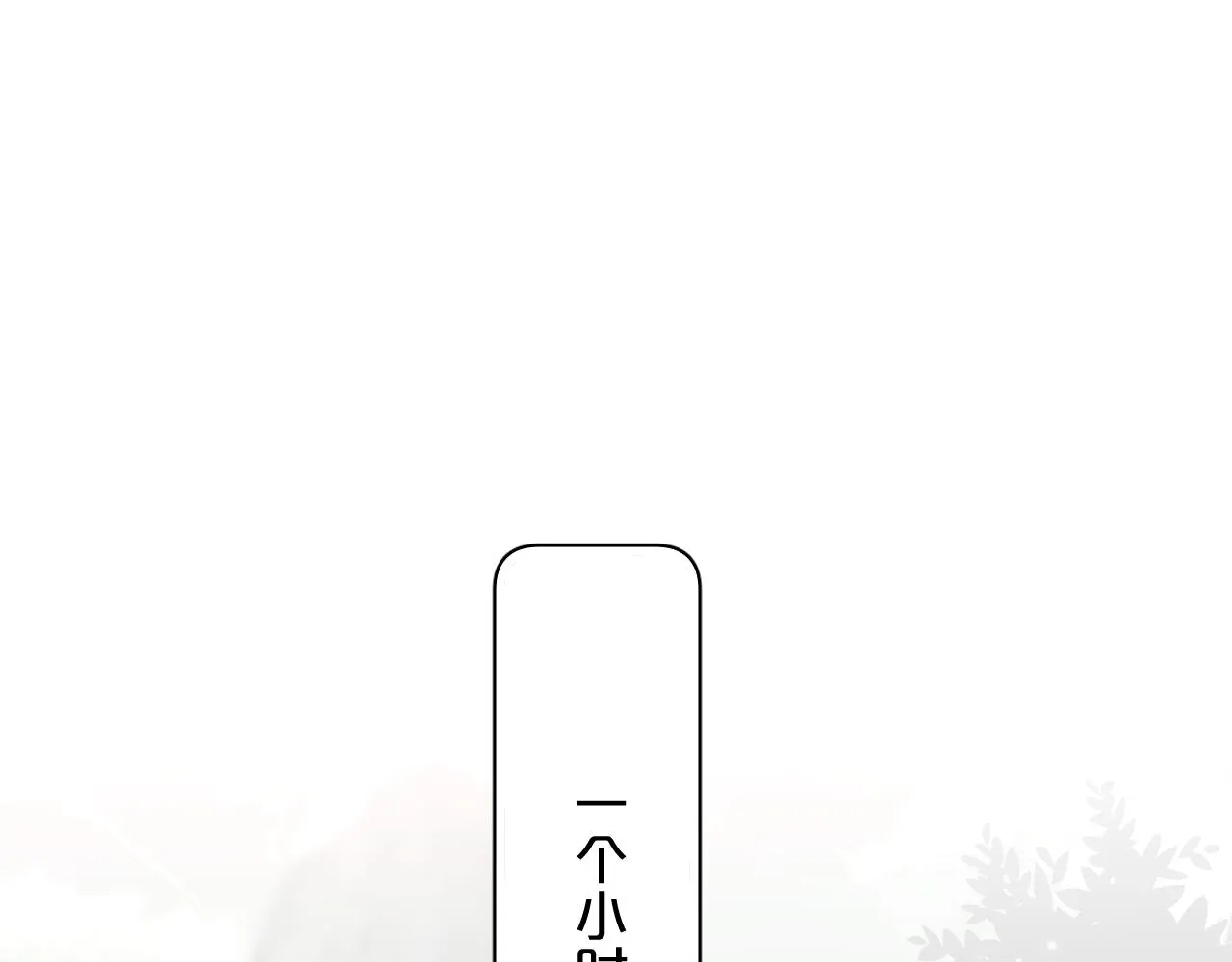 第86话棋逢对手 第46页