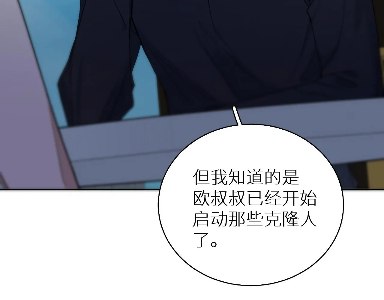 第86话棋逢对手 第78页