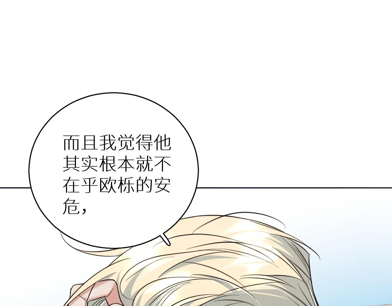 第86话棋逢对手 第79页