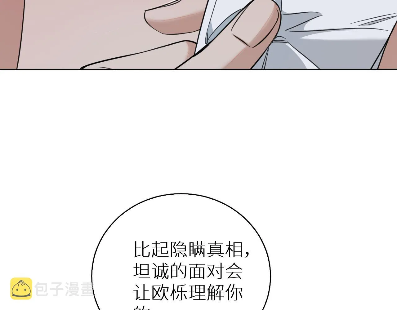 第86话棋逢对手 第87页