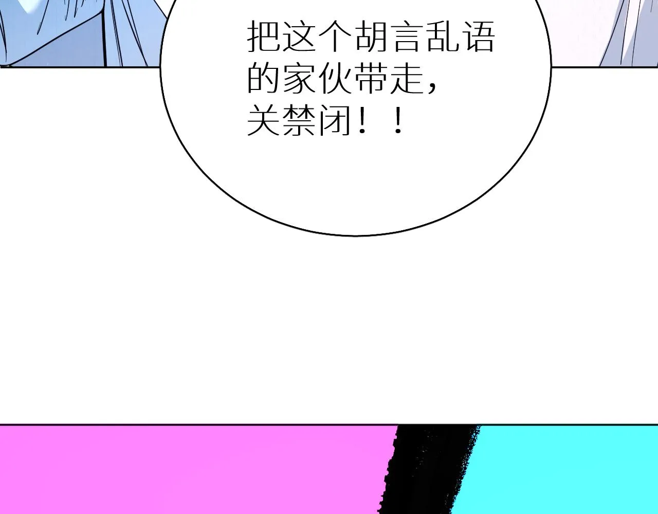 第86话棋逢对手 第119页