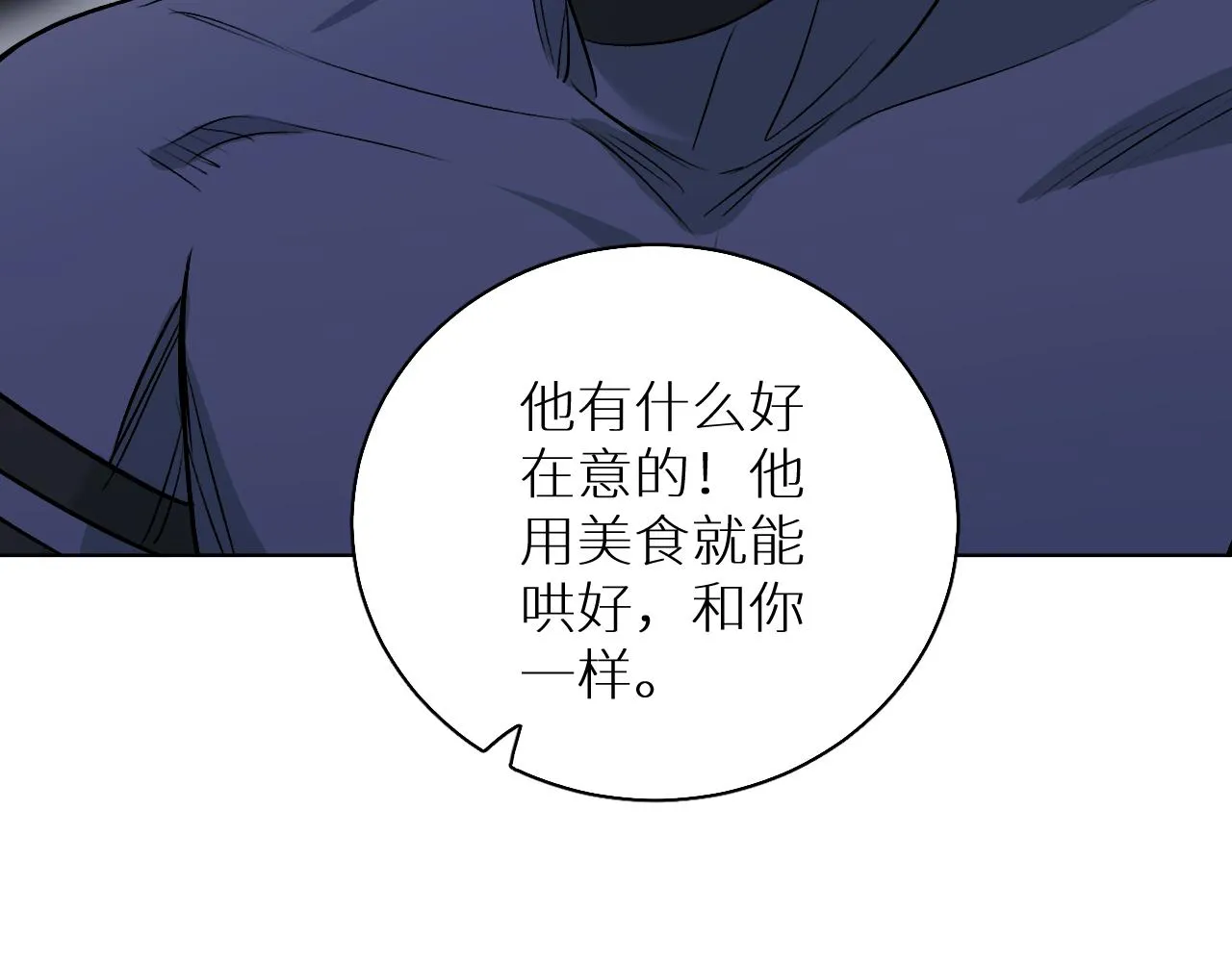 第82话我的乖小孩 第94页