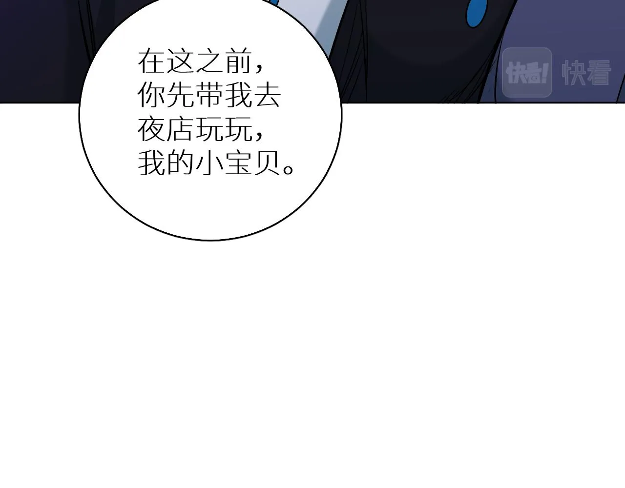 第82话我的乖小孩 第97页
