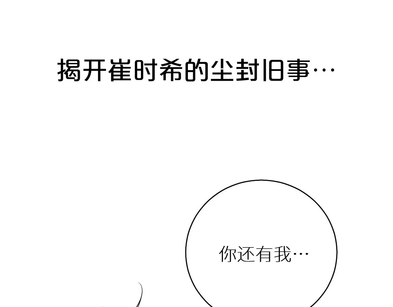 第82话我的乖小孩 第100页