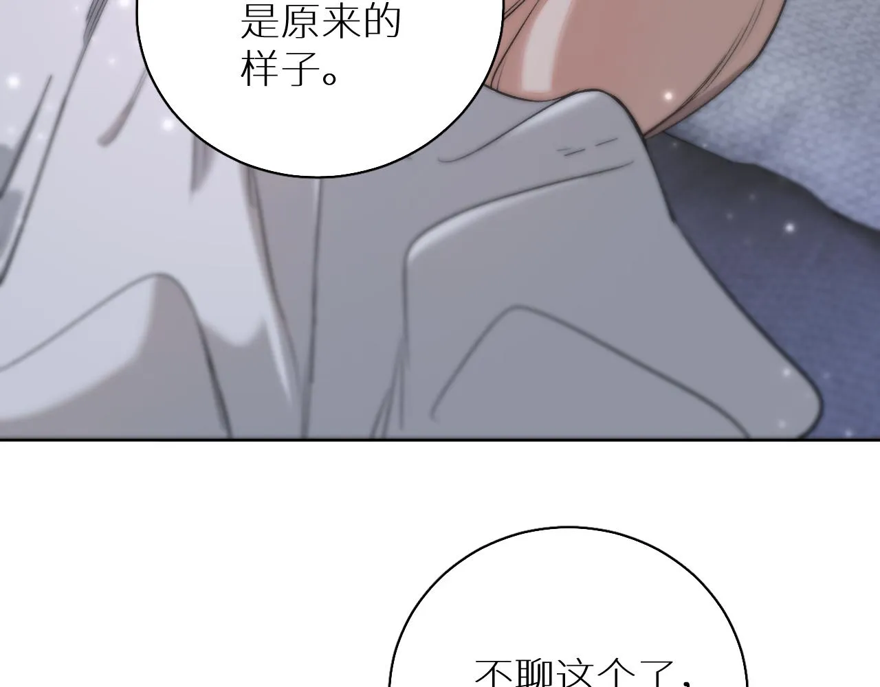 第81话改变自己 第9页
