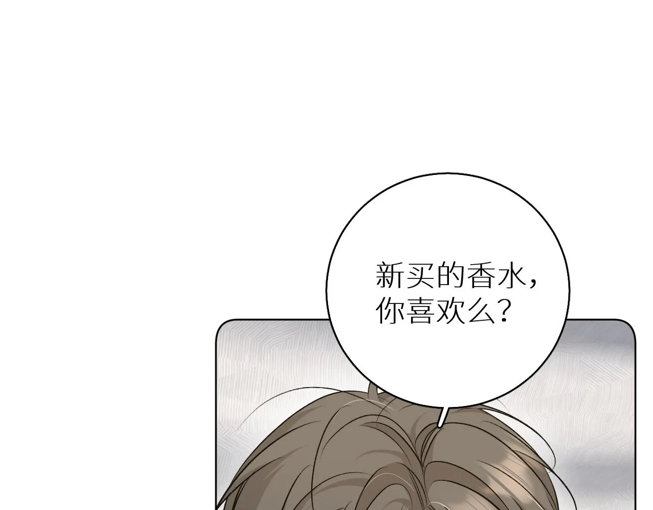 第80话甜蜜野营 第11页