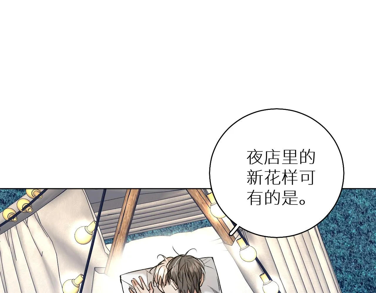 第80话甜蜜野营 第17页