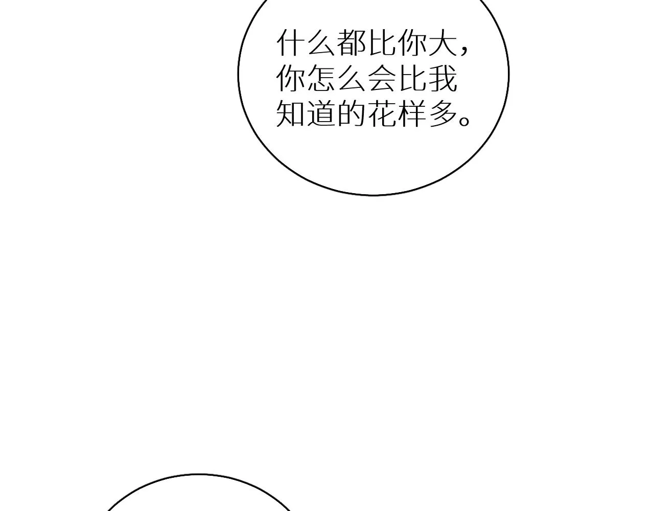 第80话甜蜜野营 第30页