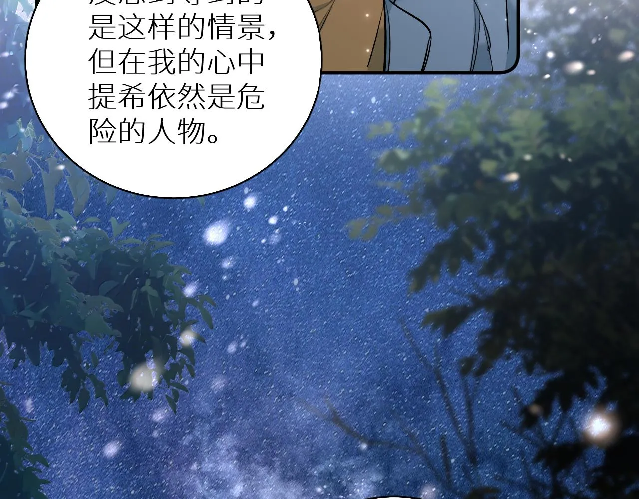 第80话甜蜜野营 第46页