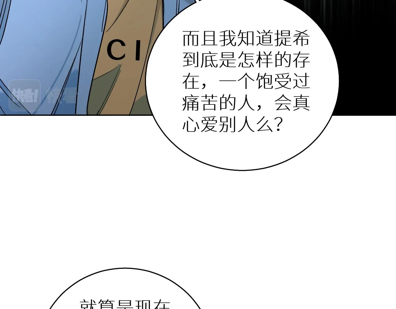 第80话甜蜜野营 第67页
