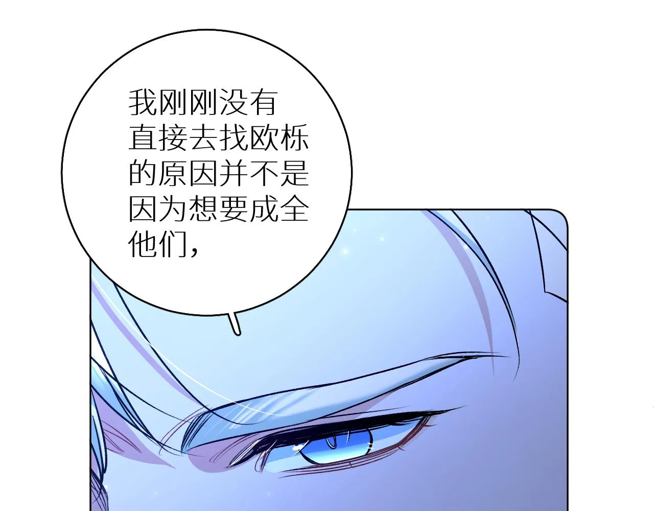 第80话甜蜜野营 第70页