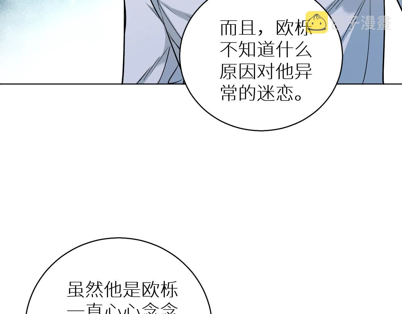 第80话甜蜜野营 第83页
