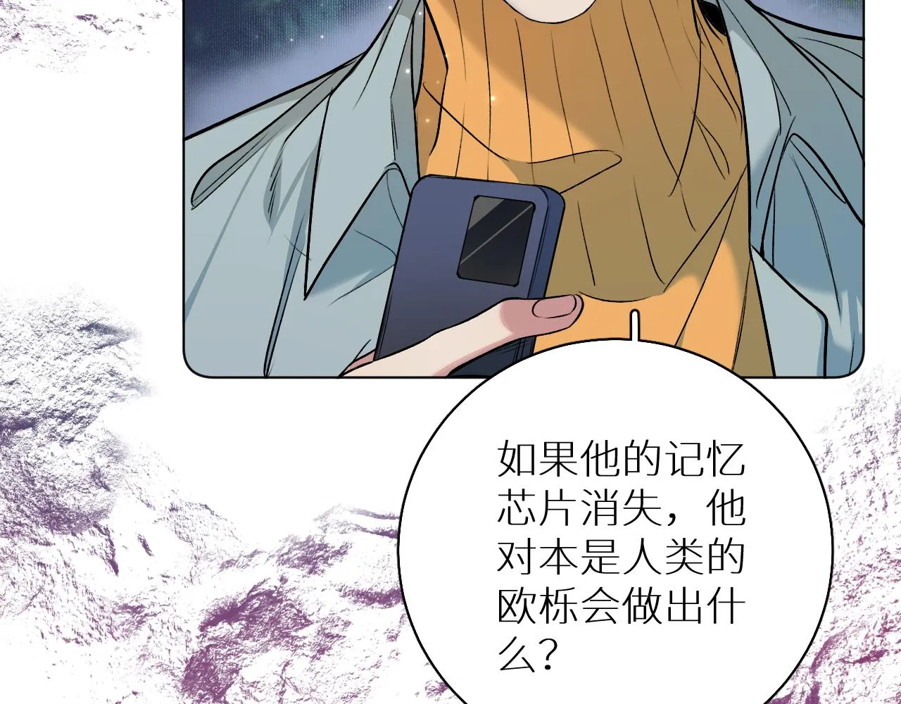 第80话甜蜜野营 第85页