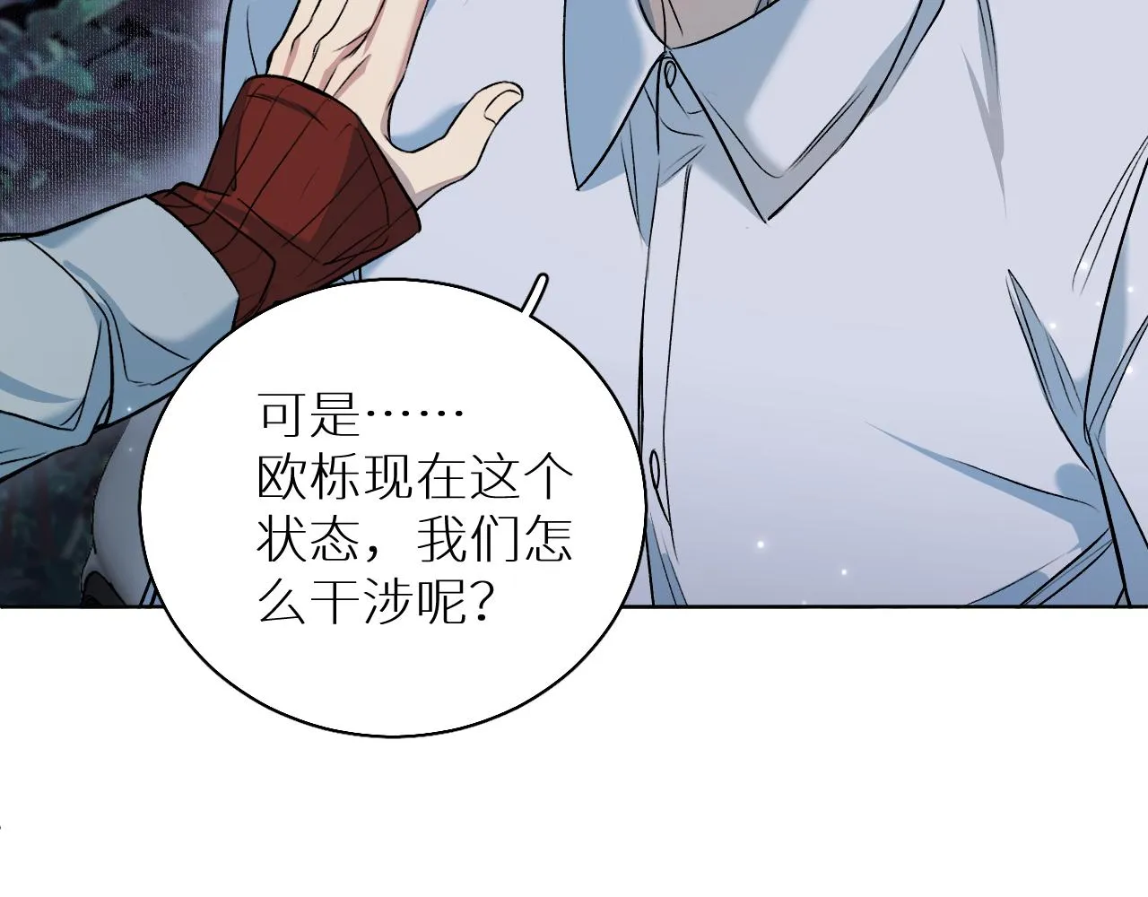 第80话甜蜜野营 第89页