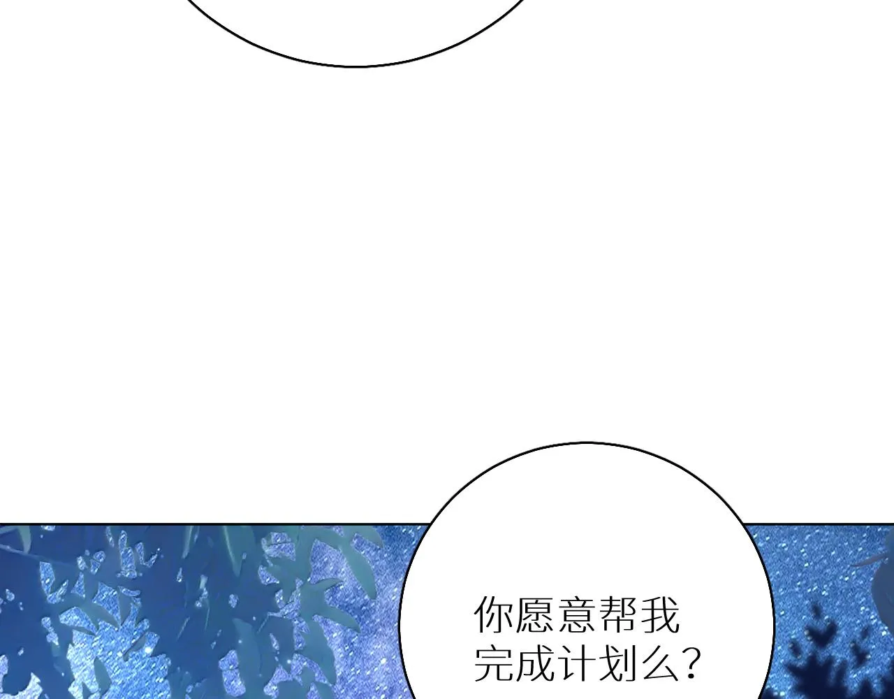 第80话甜蜜野营 第96页