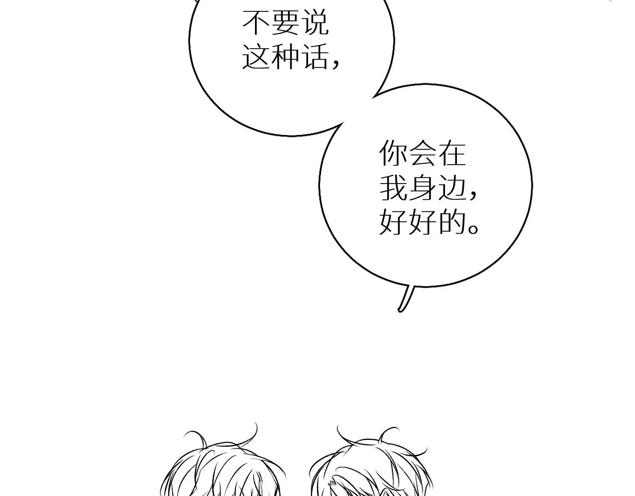 第80话甜蜜野营 第102页
