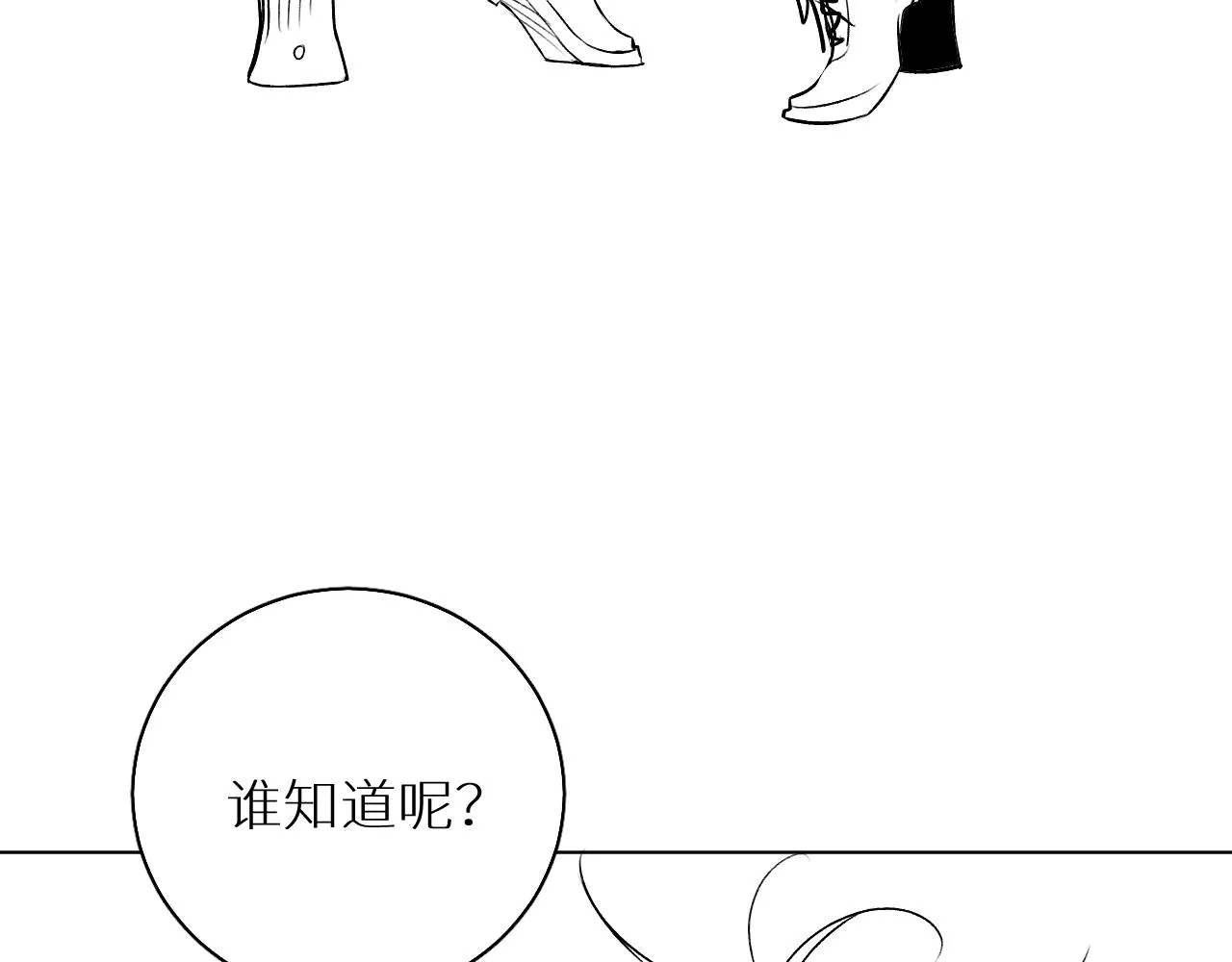 第80话甜蜜野营 第104页