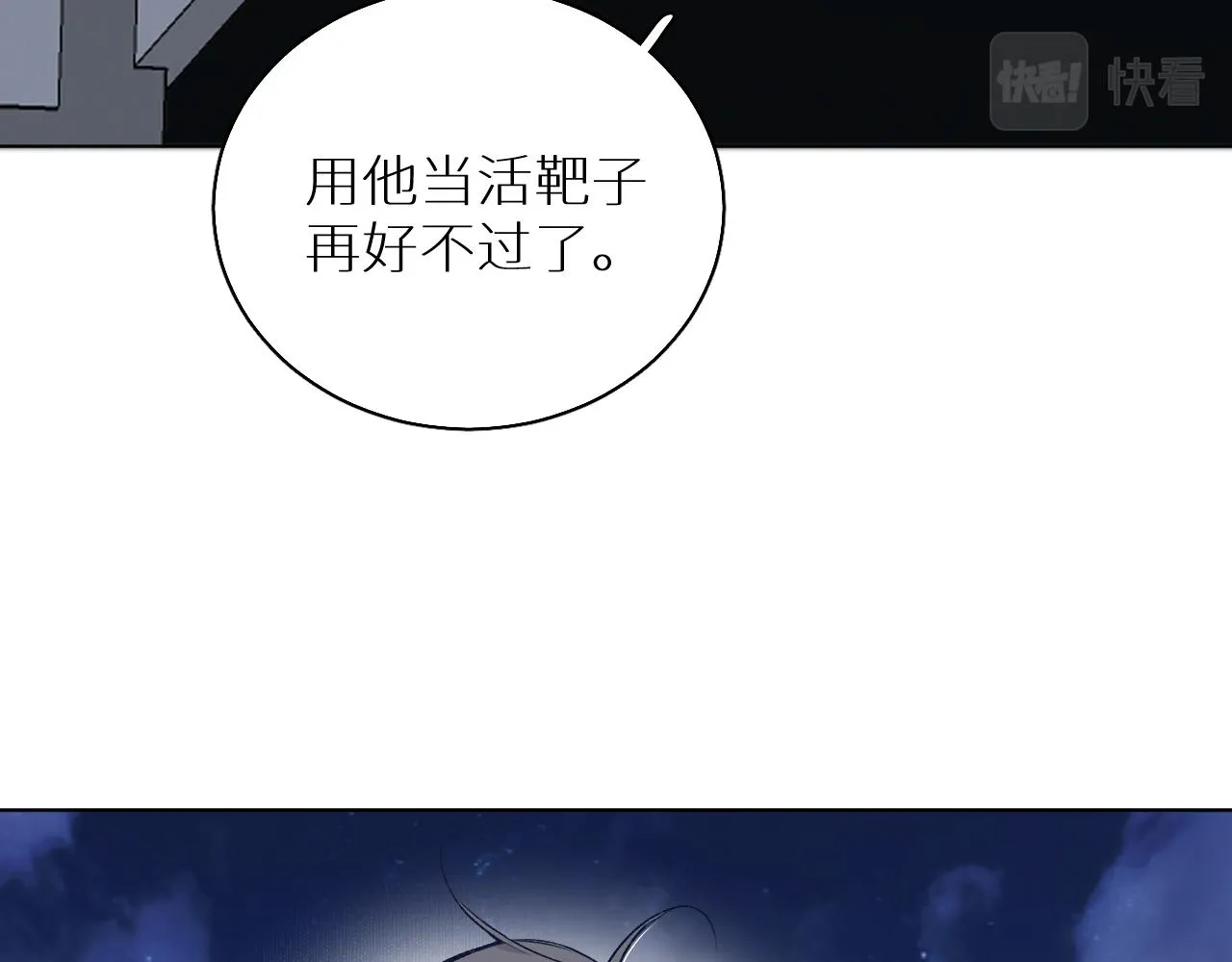 第77话致命试炼 第6页