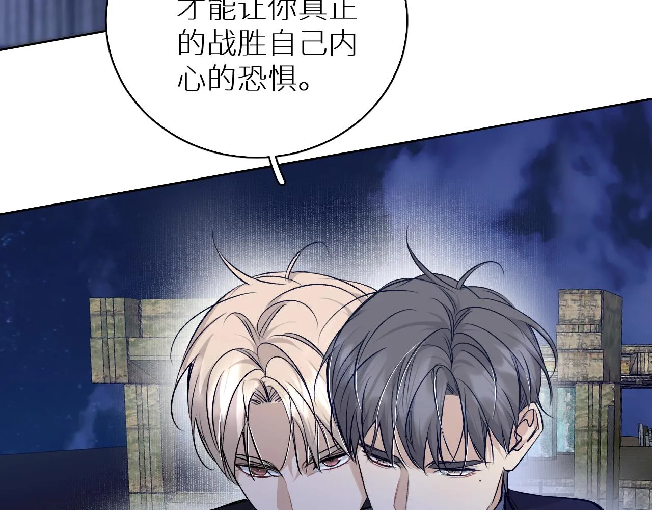 第77话致命试炼 第11页