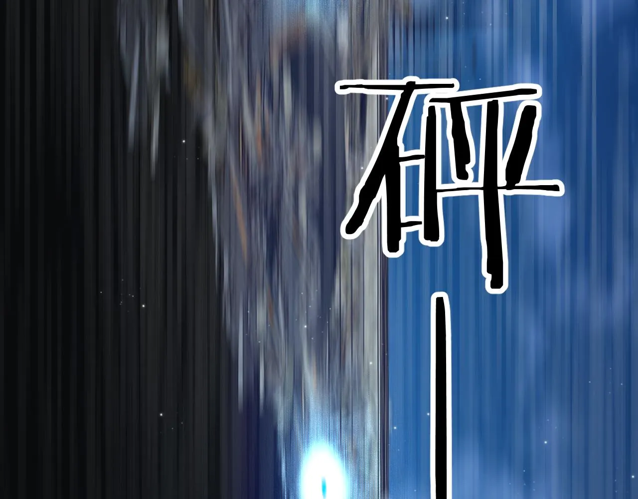 第77话致命试炼 第17页
