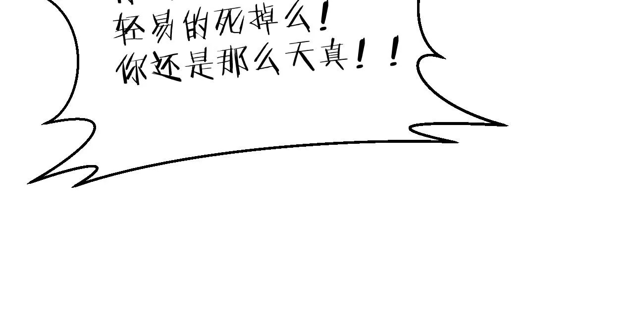 第77话致命试炼 第68页