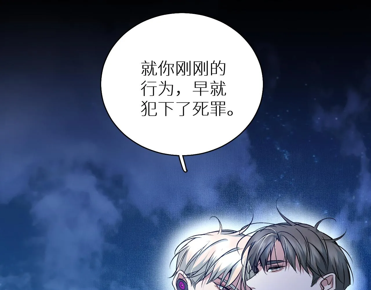 第77话致命试炼 第79页