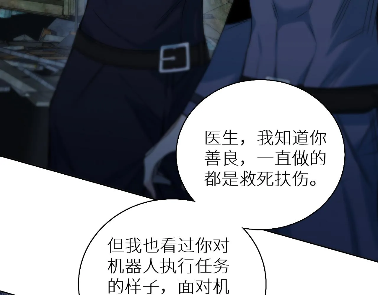 第77话致命试炼 第81页