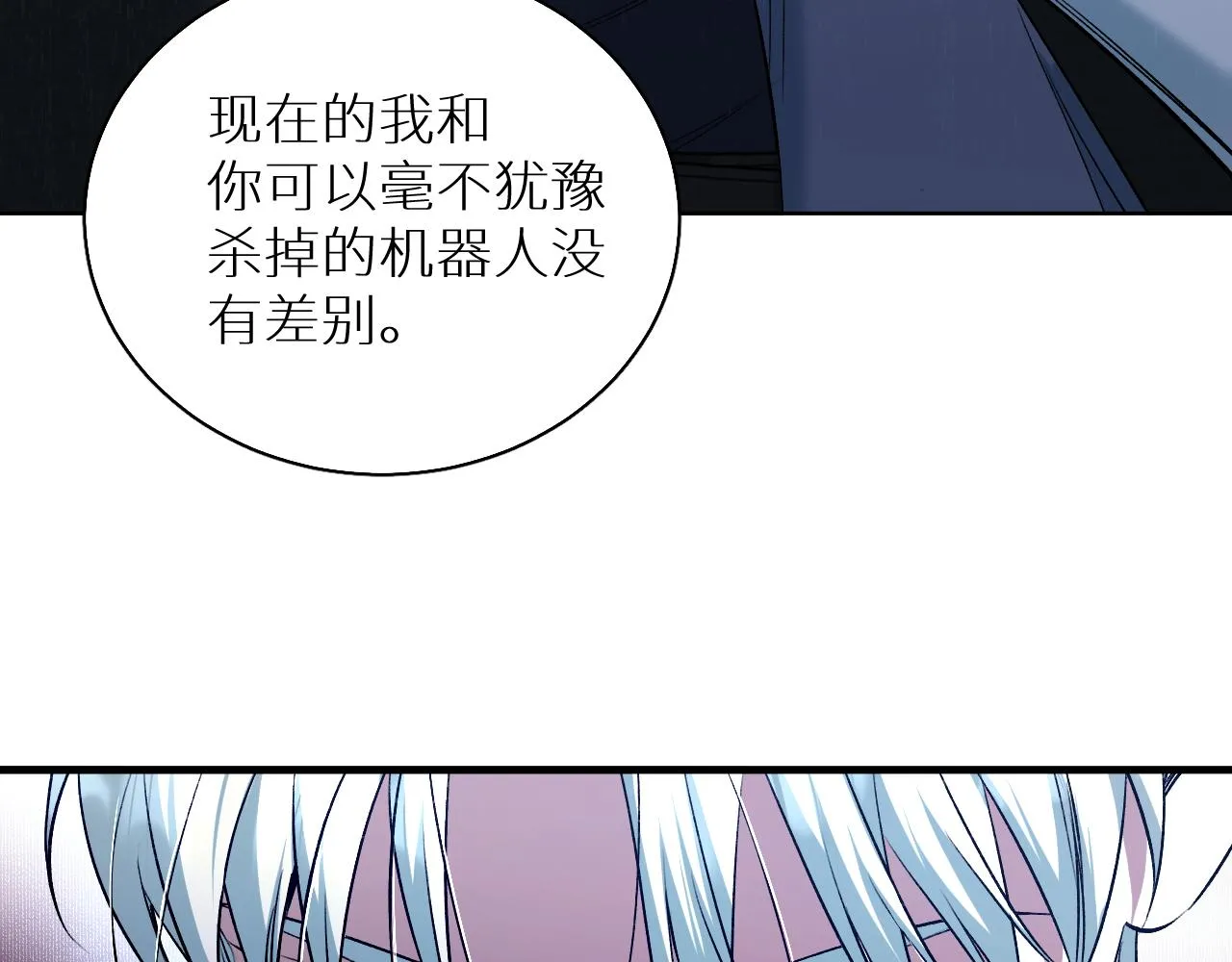 第77话致命试炼 第85页