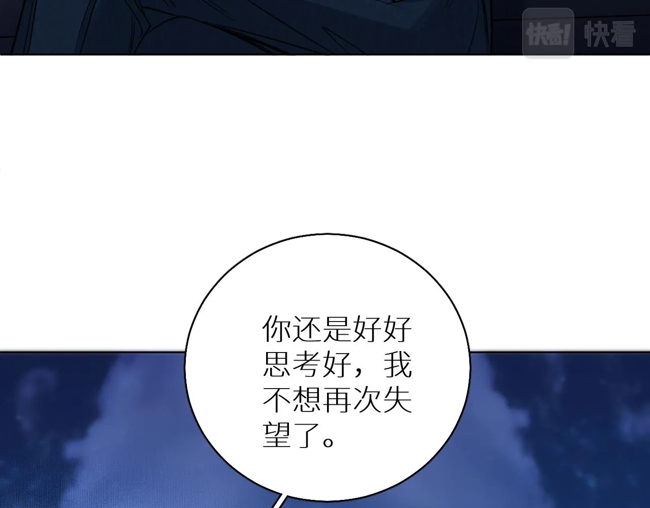 第77话致命试炼 第89页