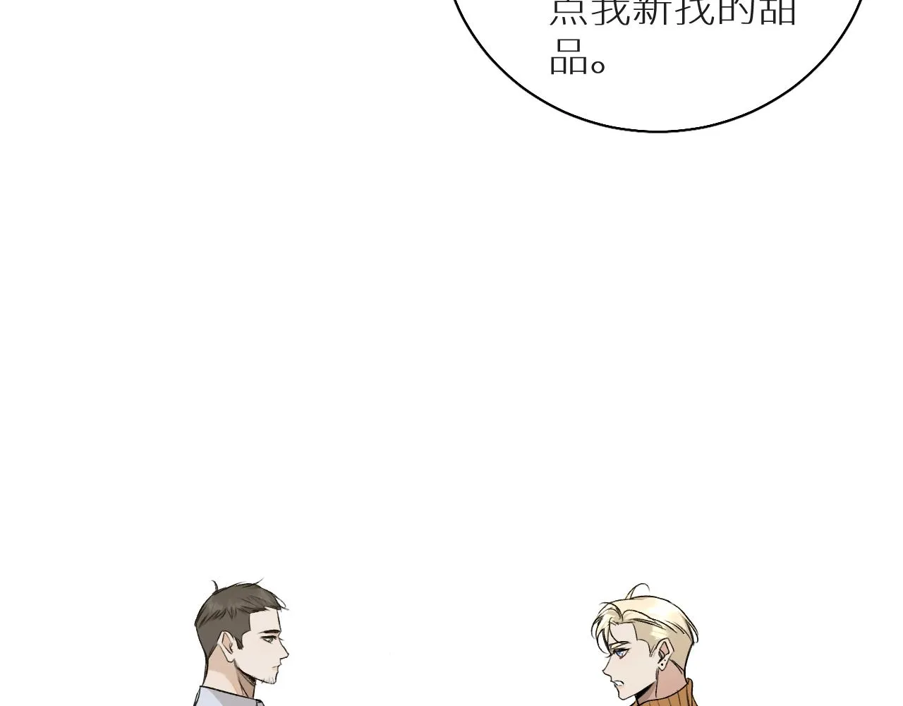第77话致命试炼 第106页