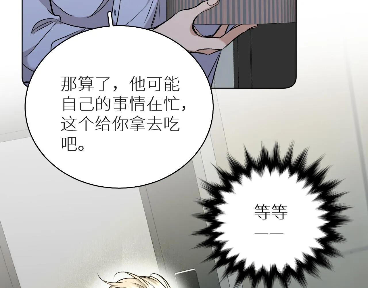 第77话致命试炼 第111页