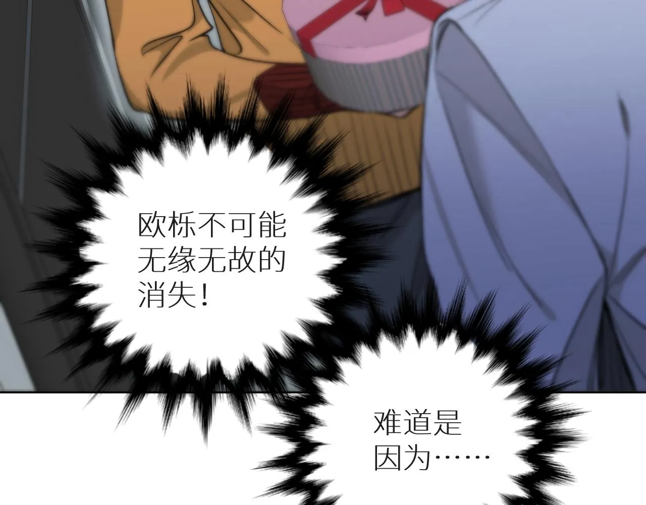 第77话致命试炼 第113页
