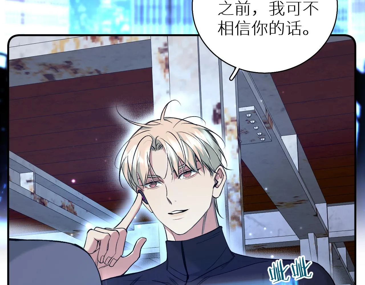 第79话萤火虫 第6页