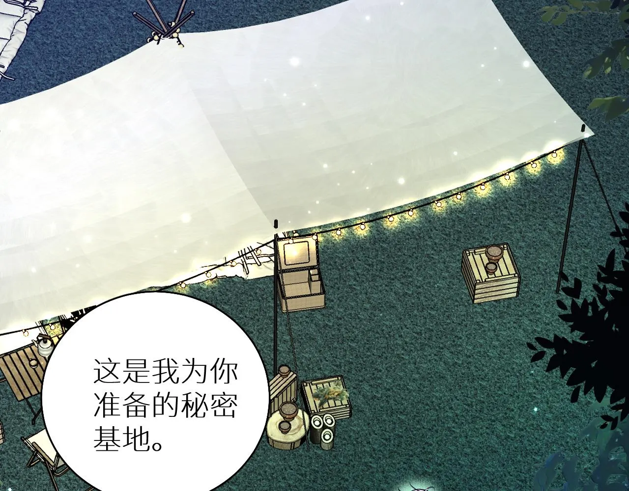 第79话萤火虫 第57页