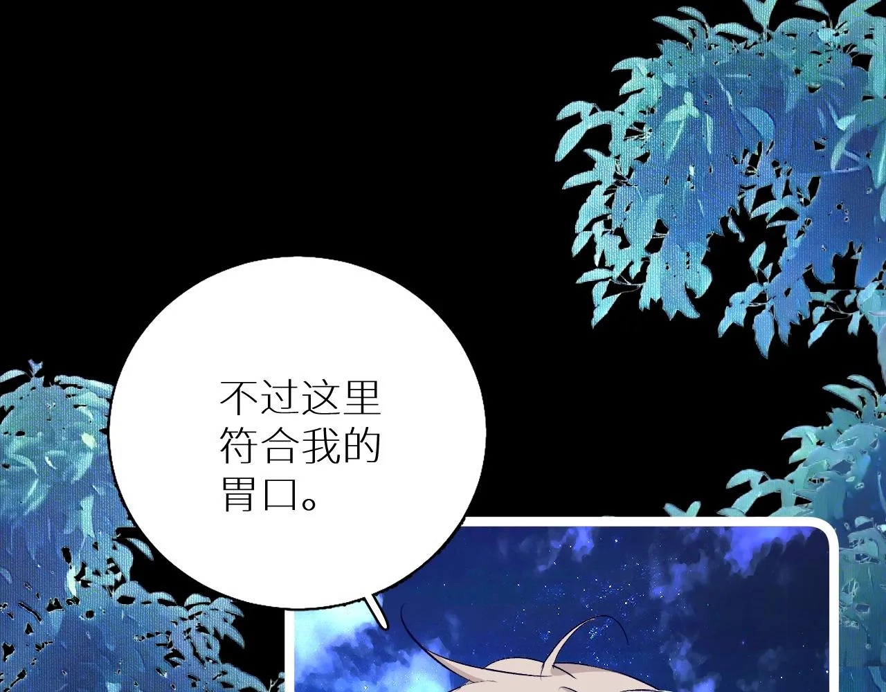 第79话萤火虫 第59页