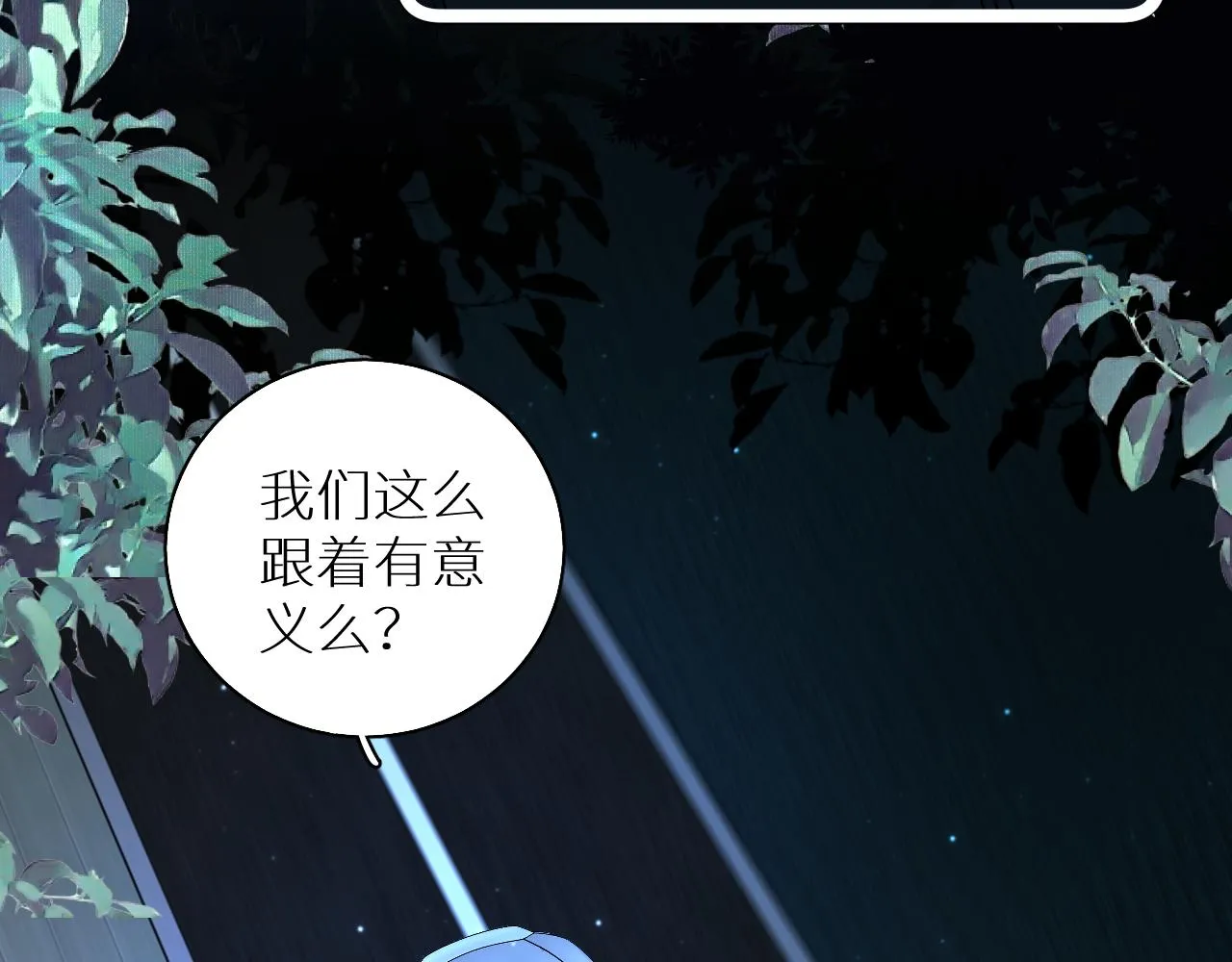 第79话萤火虫 第61页