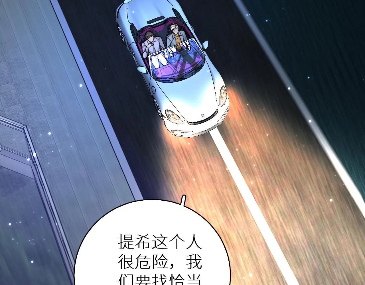 第79话萤火虫 第62页