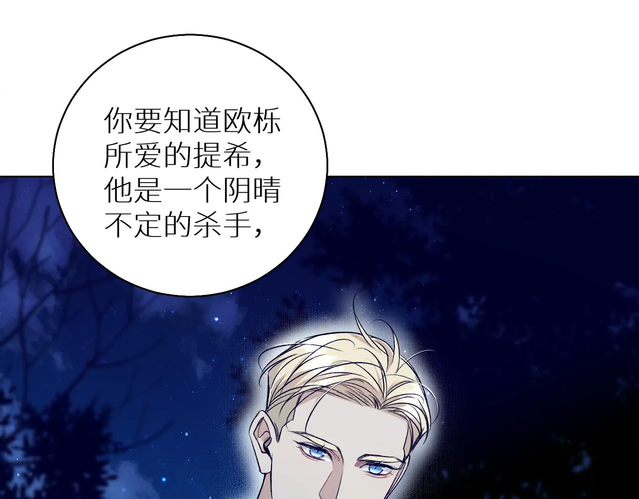 第79话萤火虫 第72页