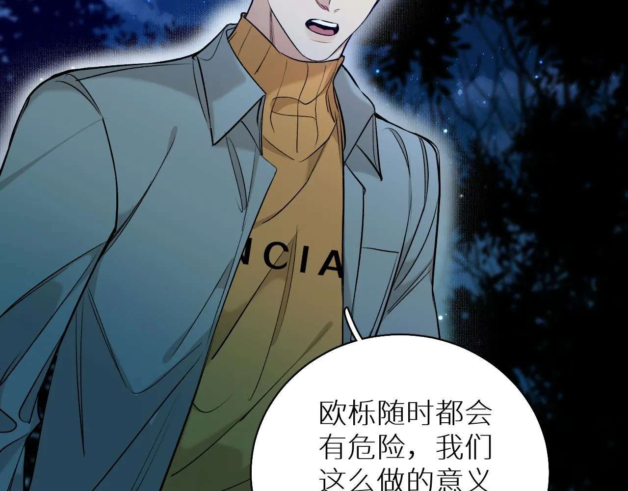 第79话萤火虫 第73页