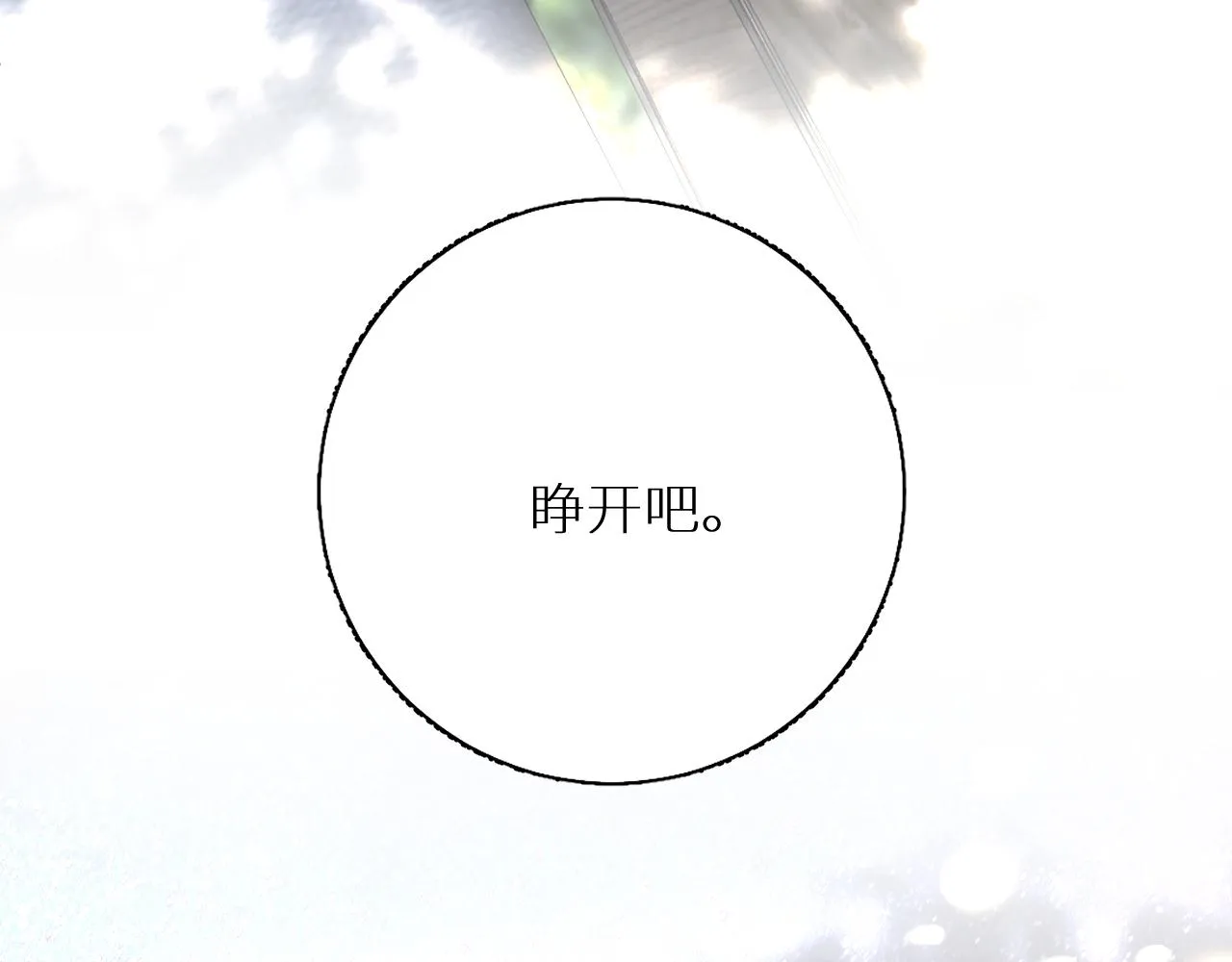 第79话萤火虫 第89页