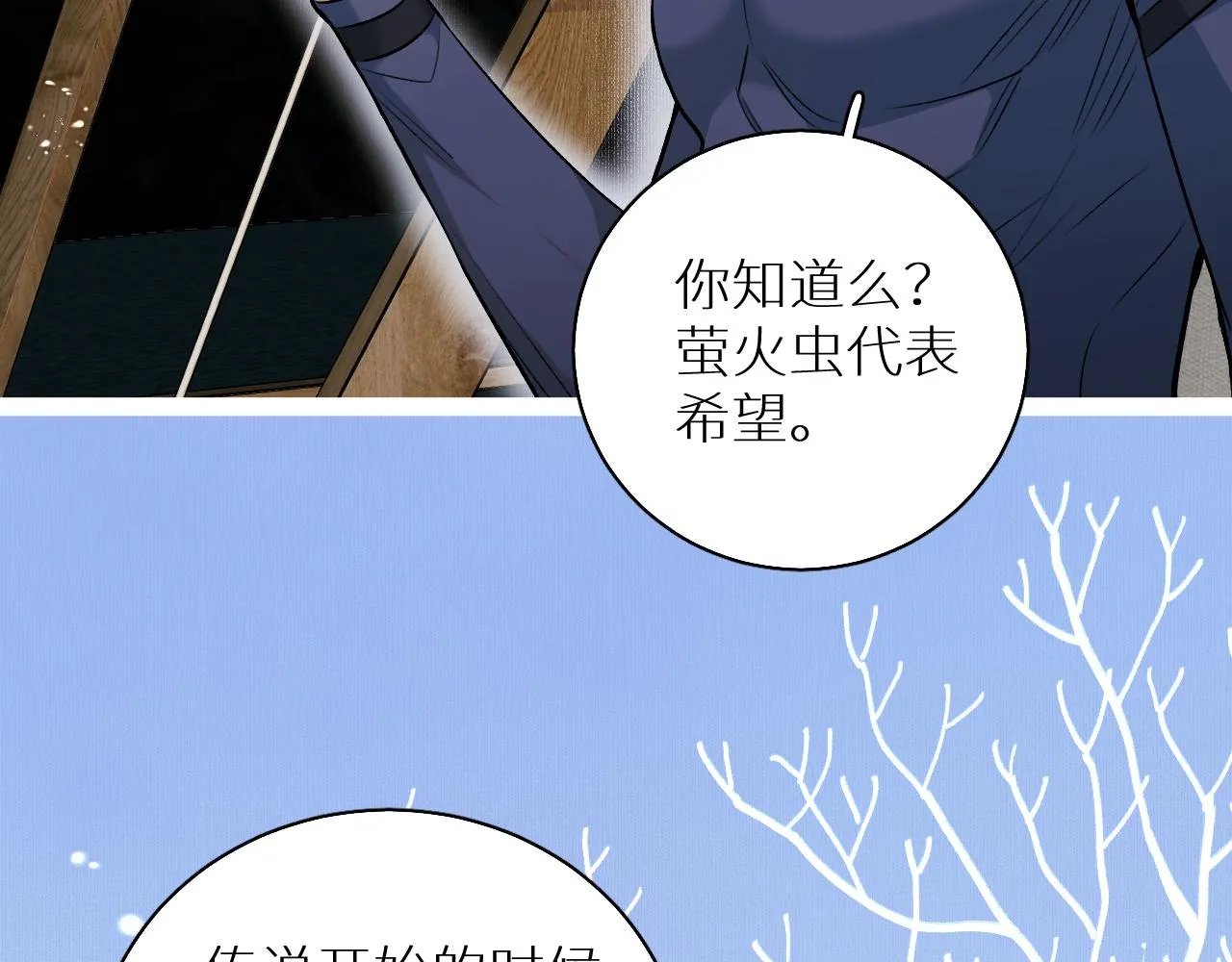 第79话萤火虫 第97页