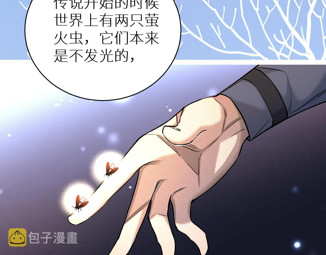 第79话萤火虫 第98页