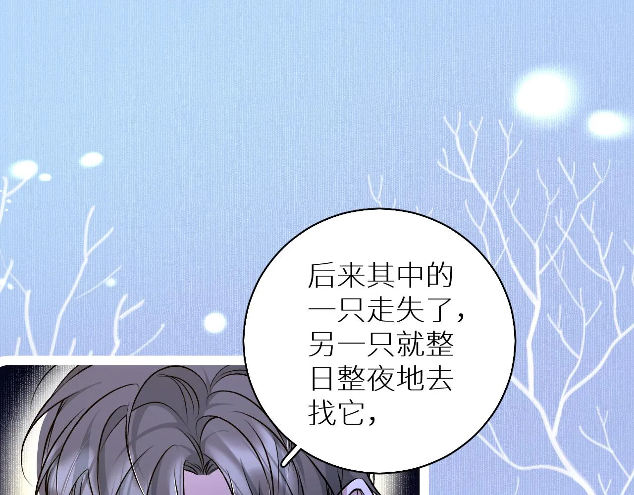 第79话萤火虫 第100页
