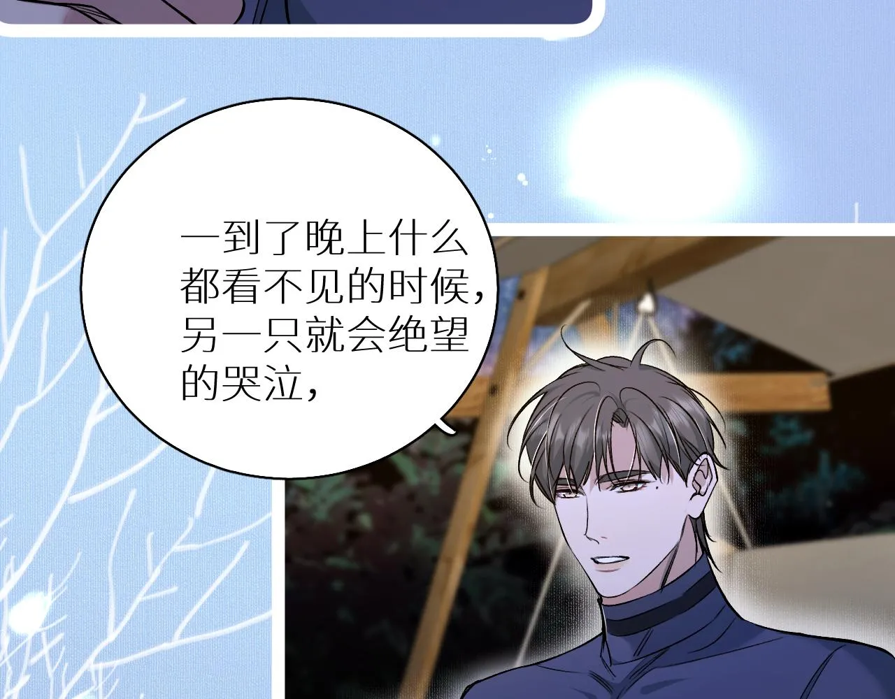第79话萤火虫 第102页