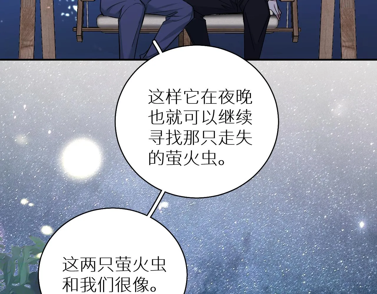 第79话萤火虫 第107页