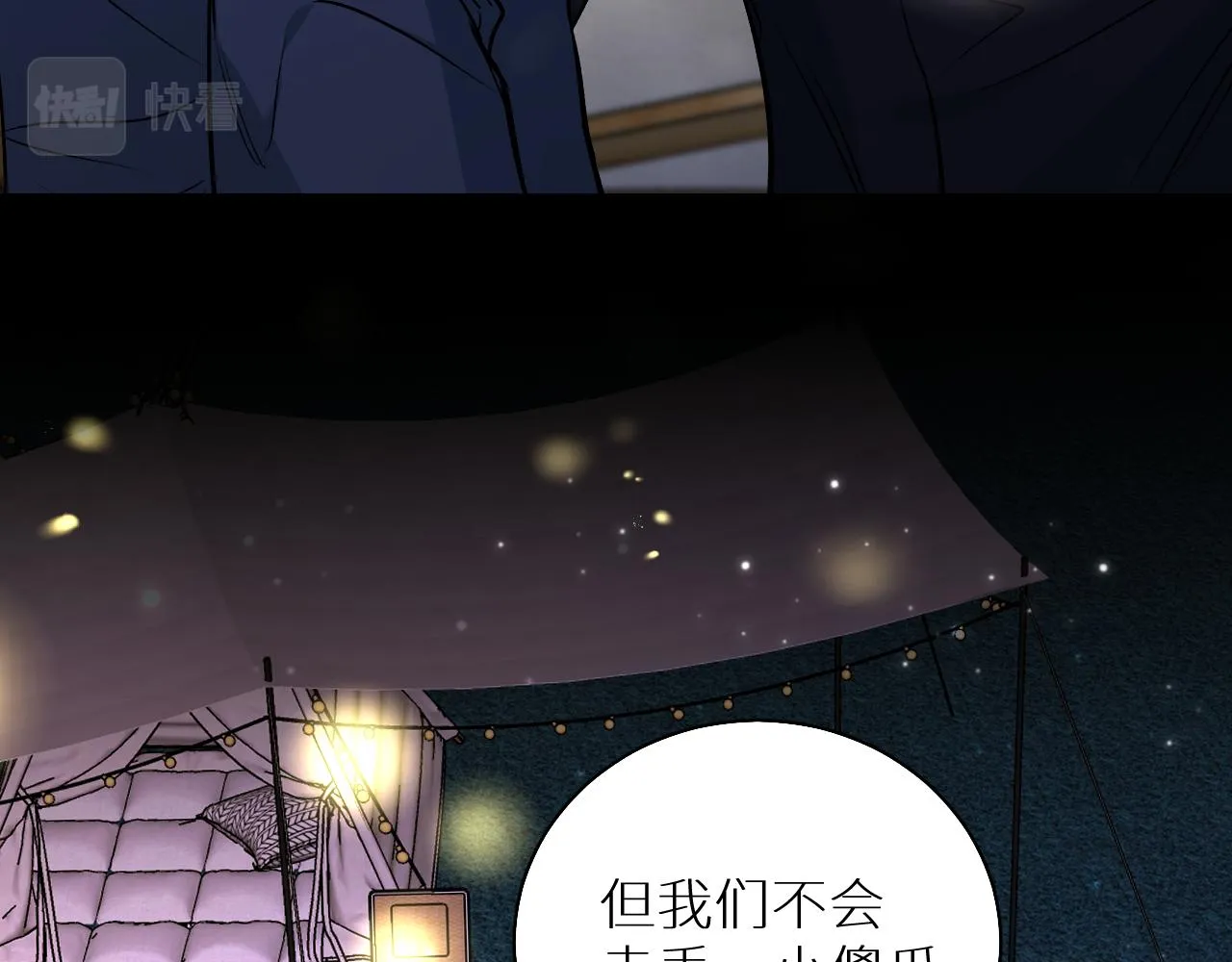第79话萤火虫 第111页