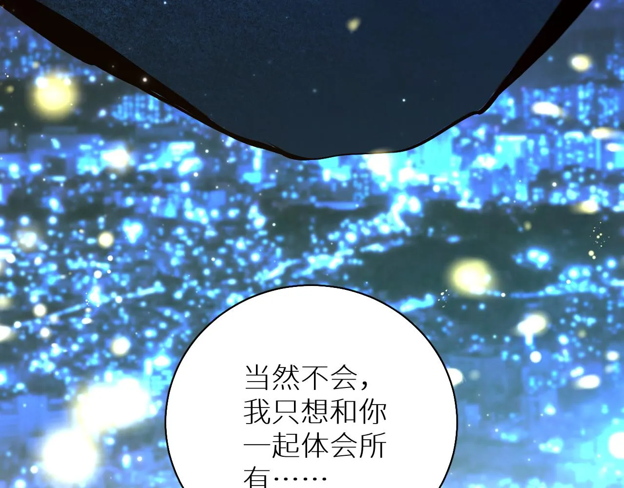 第79话萤火虫 第114页